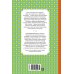 Дополнительное изображение книги «Жизнь Ивана Семёнова, второклассника и второгодника»