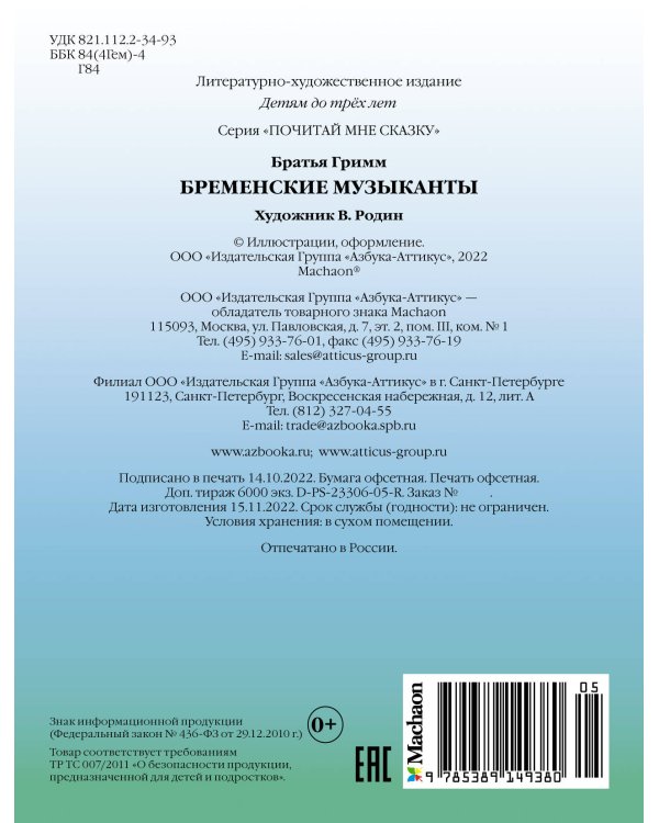 Бременские музыканты