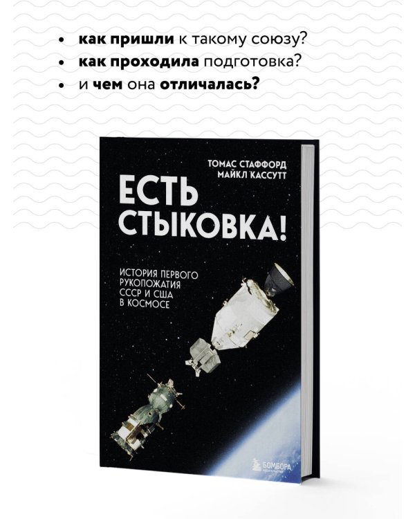 Есть стыковка! История первого рукопожатия СССР и США в космосе.