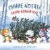 Синие котята. Скоро Новый год! Календарь настенный на 2027 год (300х300 мм)