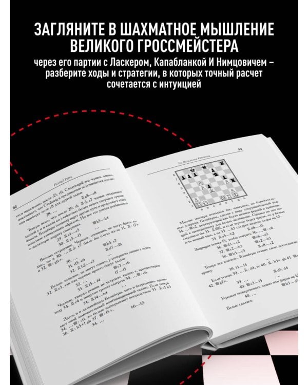 Дополнительное изображение книги «Современный учебник шахматной игры»