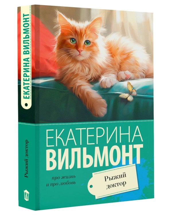 Рыжий доктор