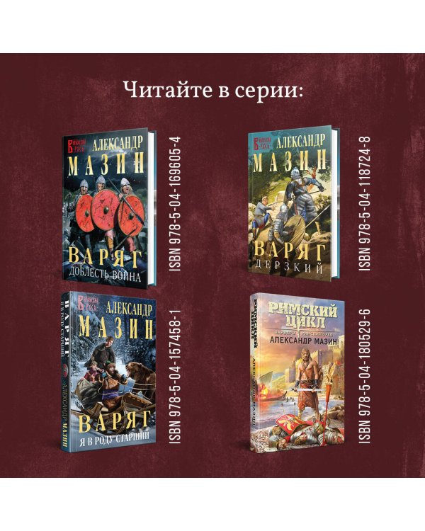 Варяг. Золото старых богов