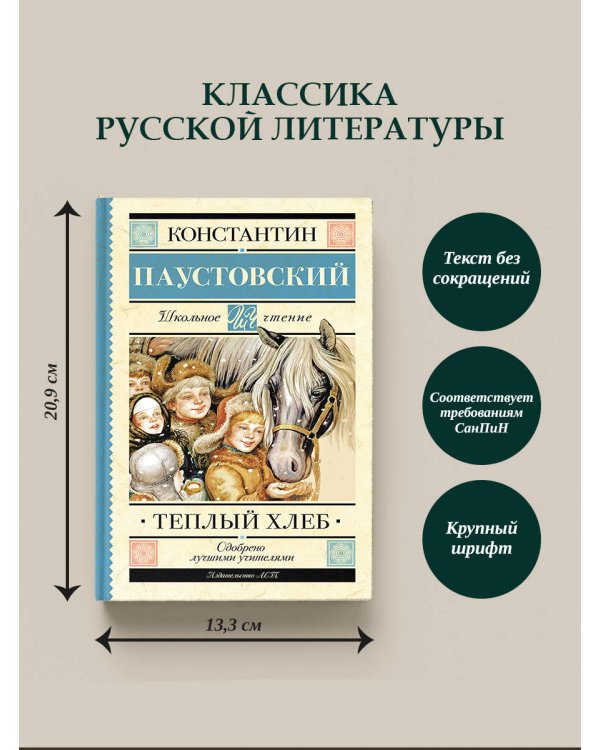Тёплый хлеб