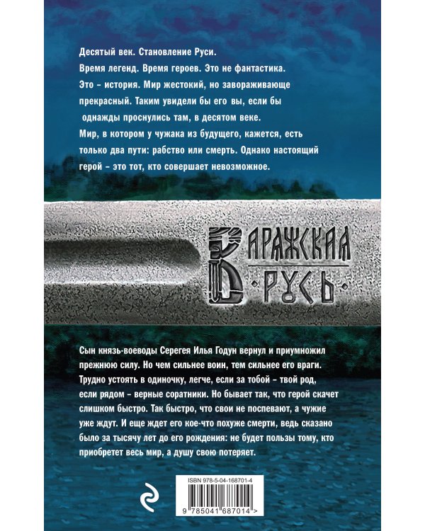 Варяг. Золото старых богов