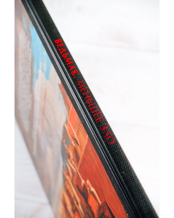 Ведьмак. Меньшее зло с иллюстрациями Пенсона Уго