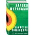 Дополнительное изображение книги «Убийство Командора (комплект из 2 книг)»
