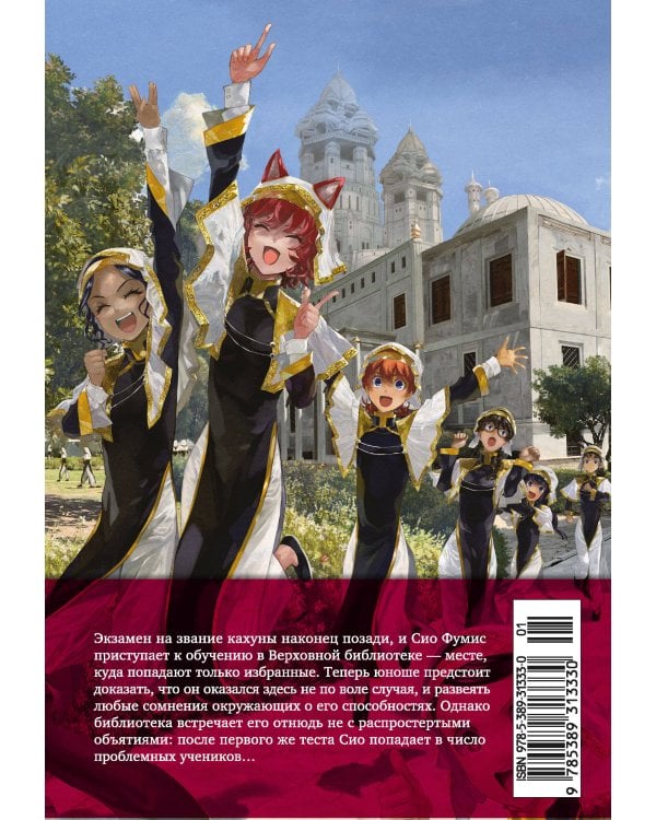 Архимаг библиотеки. Книга 4