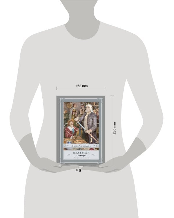 Ведьмак. Сезон гроз с иллюстрациями Дениса Гордеева (новый перевод)