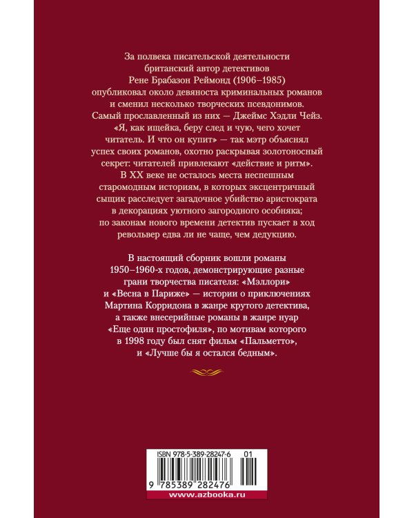 Дополнительное изображение книги «Лучше бы я остался бедным (новое оформление)»