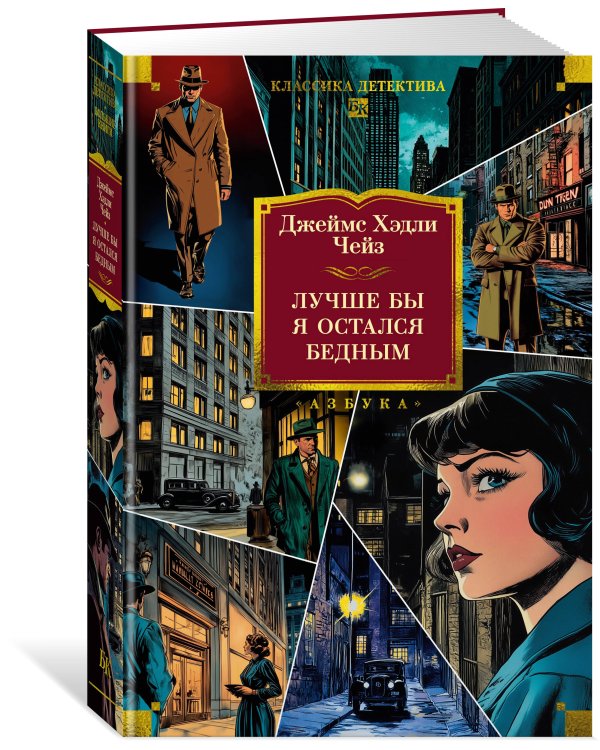 Дополнительное изображение книги «Лучше бы я остался бедным (новое оформление)»