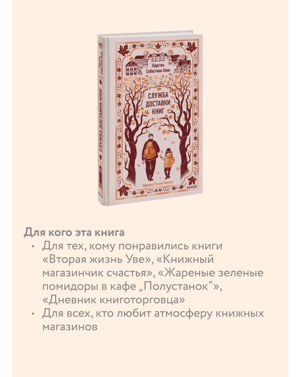 Служба доставки книг. Вечные истории