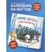 Дополнительное изображение книги «Синие котята. Скоро Новый год! Календарь настенный на 2027 год (300х300 мм)»