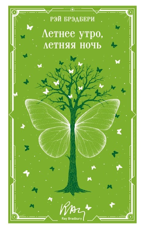 Летнее утро, летняя ночь