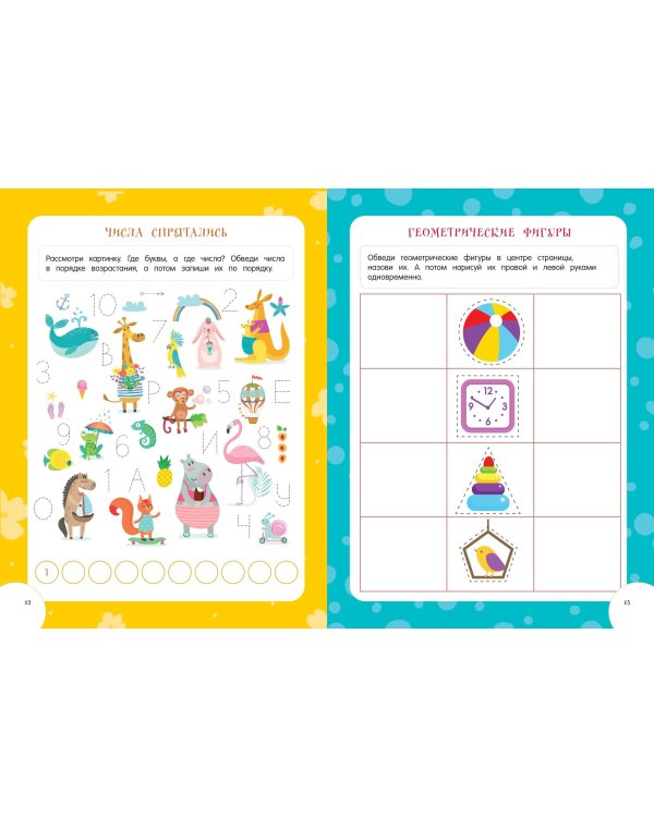 Развитие межполушарного взаимодействия. Для детей 4-6 лет
