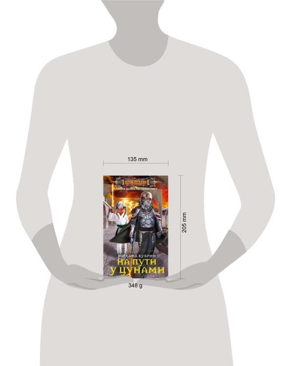 На пути у цунами