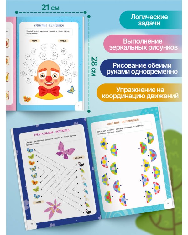 Развитие межполушарного взаимодействия. Для детей 4-6 лет