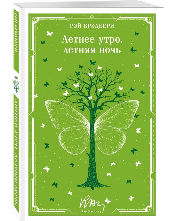 Летнее утро, летняя ночь