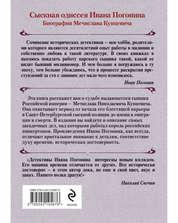 Король российских пинкертонов