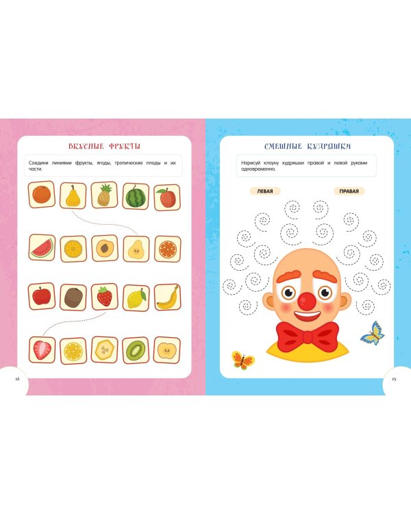 Развитие межполушарного взаимодействия. Для детей 4-6 лет