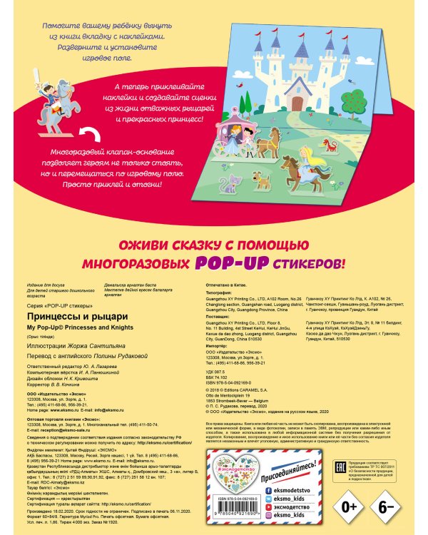 Принцессы и рыцари (+ pop-up наклейки)