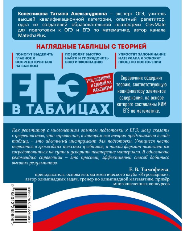 Дополнительное изображение книги «Математика»