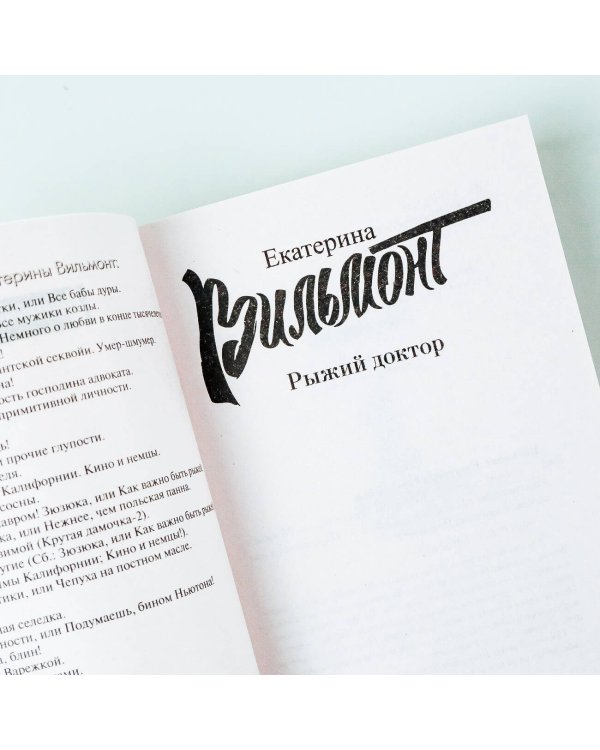 Рыжий доктор