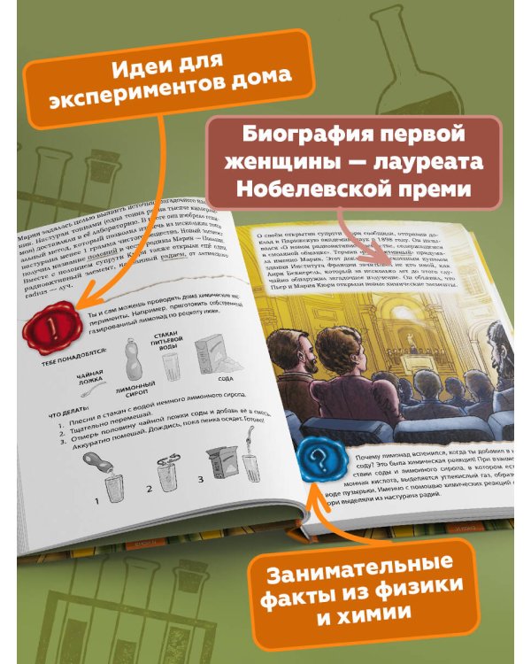 Великие умы. Мария Кюри