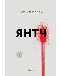 Янтч