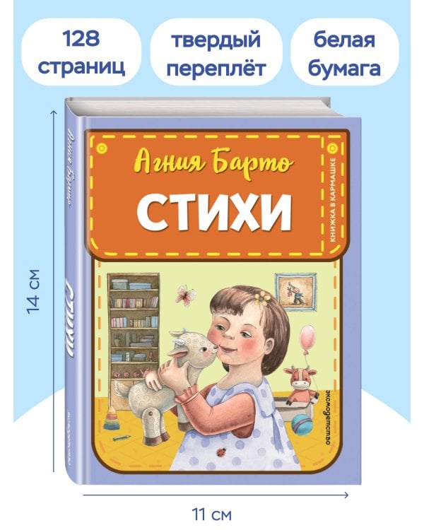 Стихи (ил. А. Ильченко)