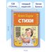 Стихи (ил. А. Ильченко)