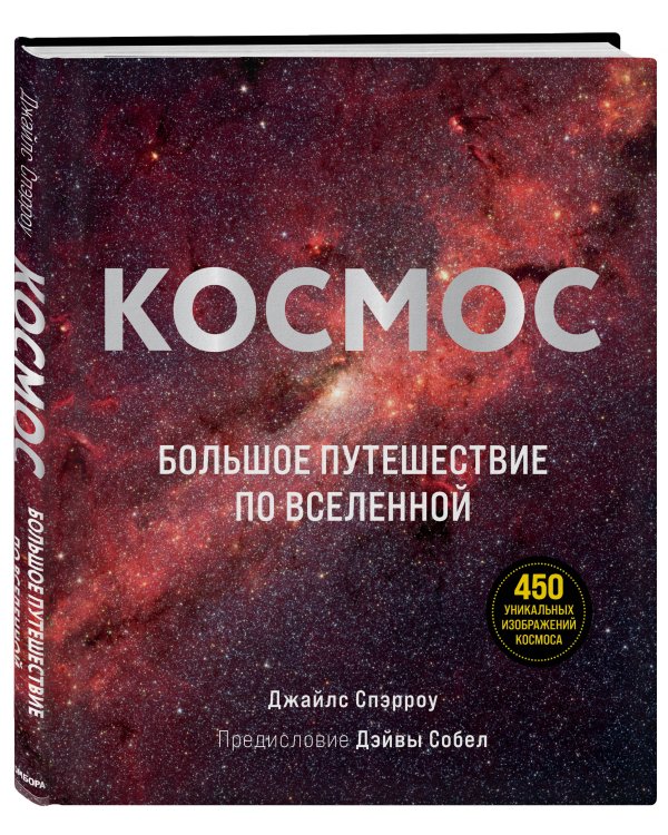 Космос: Большое путешествие по Вселенной