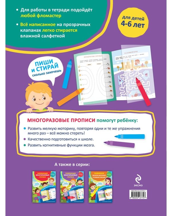 Развитие межполушарного взаимодействия. Для детей 4-6 лет