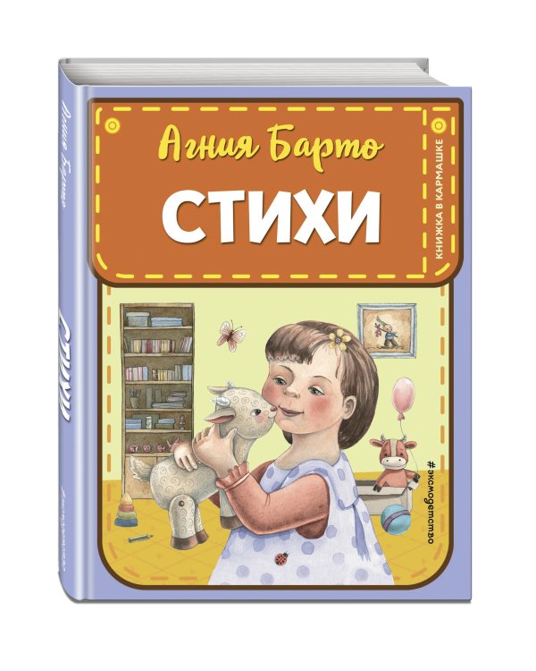 Стихи (ил. А. Ильченко)