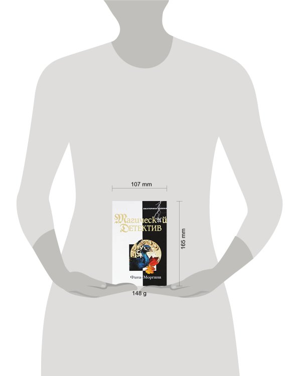 Дополнительное изображение книги «Фата-Моргана»