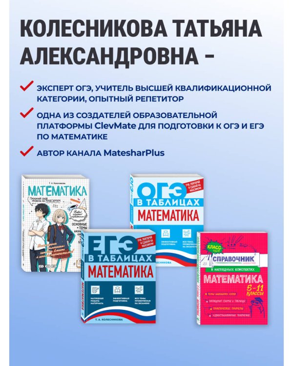 Дополнительное изображение книги «Математика»