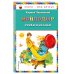 Мойдодыр. Стихи и сказки (ил. В. Канивца)_