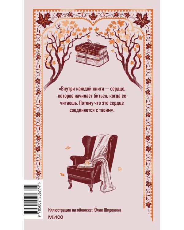 Служба доставки книг. Вечные истории