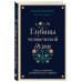 Остро о важном. Наблюдения современных публицистов Глубины человеческой души. 3 шага для обретения внутреннего покоя и гармонии