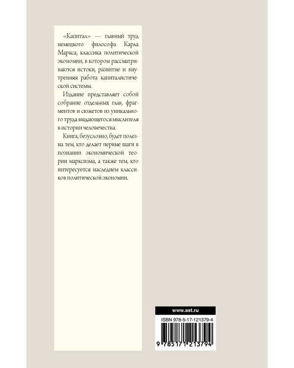 Капитал в одном томе. Полная версия