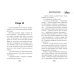День Победы. Классика военной литературы Неизвестный солдат
