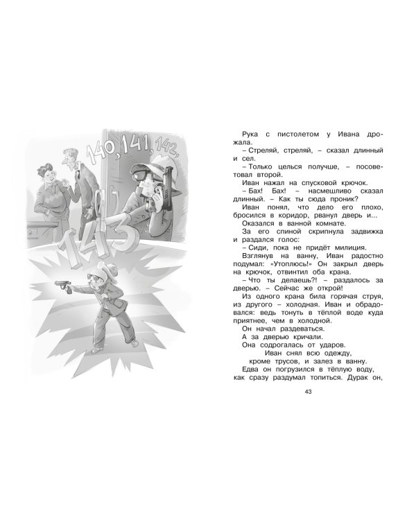 Дополнительное изображение книги «Жизнь Ивана Семёнова, второклассника и второгодника»