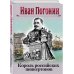 Король российских пинкертонов