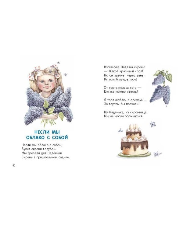 Стихи (ил. А. Ильченко)