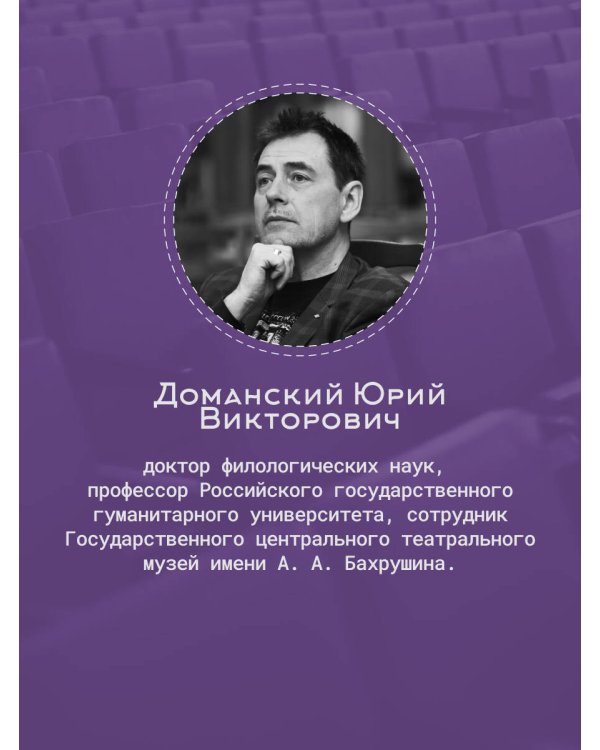 Дополнительное изображение книги «Вселенные Высоцкого: На серебряных струнах времени. Поэзия, театр, концерт, кино.»