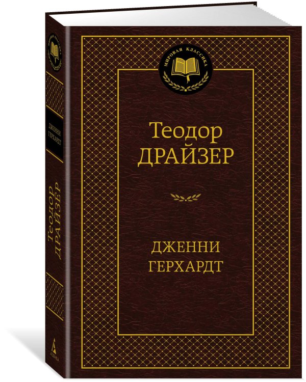 Дженни Герхардт