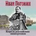 Король российских пинкертонов
