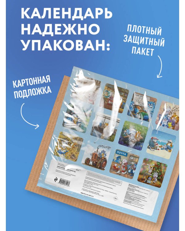 Дополнительное изображение книги «Синие котята. Скоро Новый год! Календарь настенный на 2027 год (300х300 мм)»