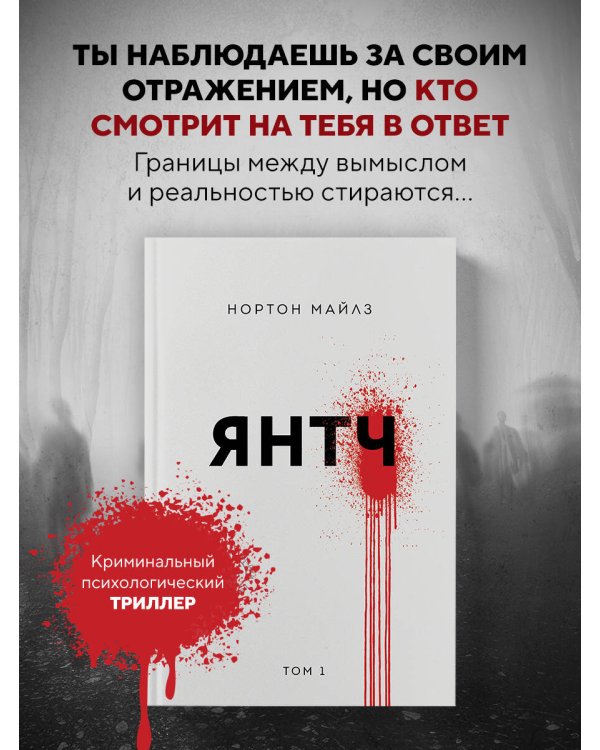 Янтч