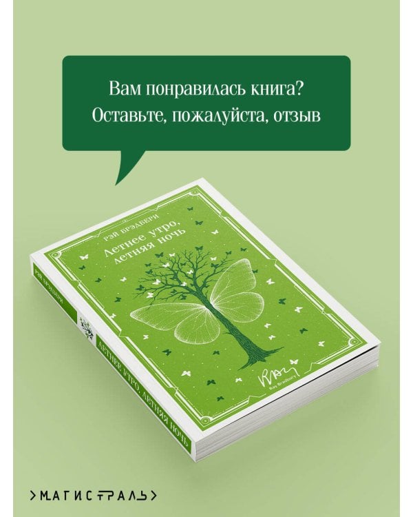 Летнее утро, летняя ночь